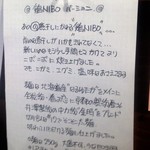 麺屋 Somie's - 鶏NIBOつけ麺の説明書き