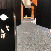 焼肉矢澤 京都 - 