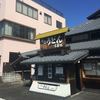 す奈は 宝町店