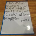 カプリス - 本日のオススメ2017.11.04