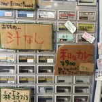 ラーメン荘 歴史を刻め - 券売機