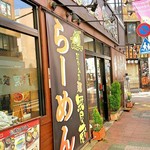 Mujinzou Koiwaya - 店構え