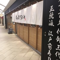 築地青空三代目 大名古屋ビルヂング店 - 
