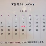 創作麺 やま鳶 - 2017年11月ｶﾚﾝﾀﾞｰ