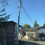 羽黒寿司 - 
