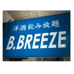 洋酒飲み放題ビー ブリーズ - お店の看板です