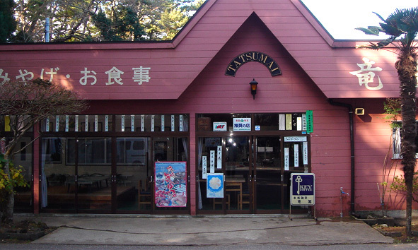 竜舞食堂（たつまいしょくどう） - 陸前階上（食堂）の写真
