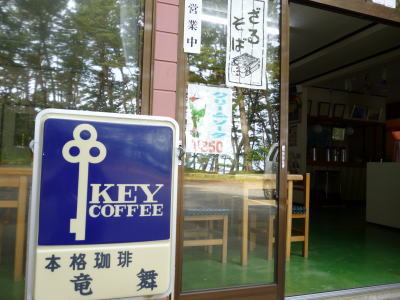 竜舞食堂（たつまいしょくどう） - 陸前階上（食堂）の写真