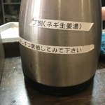 らーめん チキント - 先日この入れものにお水が入ってて、スープ割りを台無しに致しました。テプラ嬉しいですね。