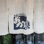 Honkaku Teuchi Udon Okasen - 