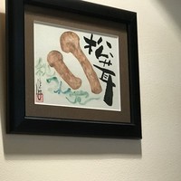 花邑 - 