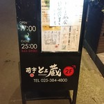 酔亭 とよ蔵 花園店 - 今日は、2階