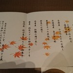 酔亭 とよ蔵 - お品書き