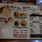 長浜ラーメンじろう。 - メニュー表