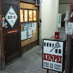 阪神タイガースＯＢの店 KENPEI - 