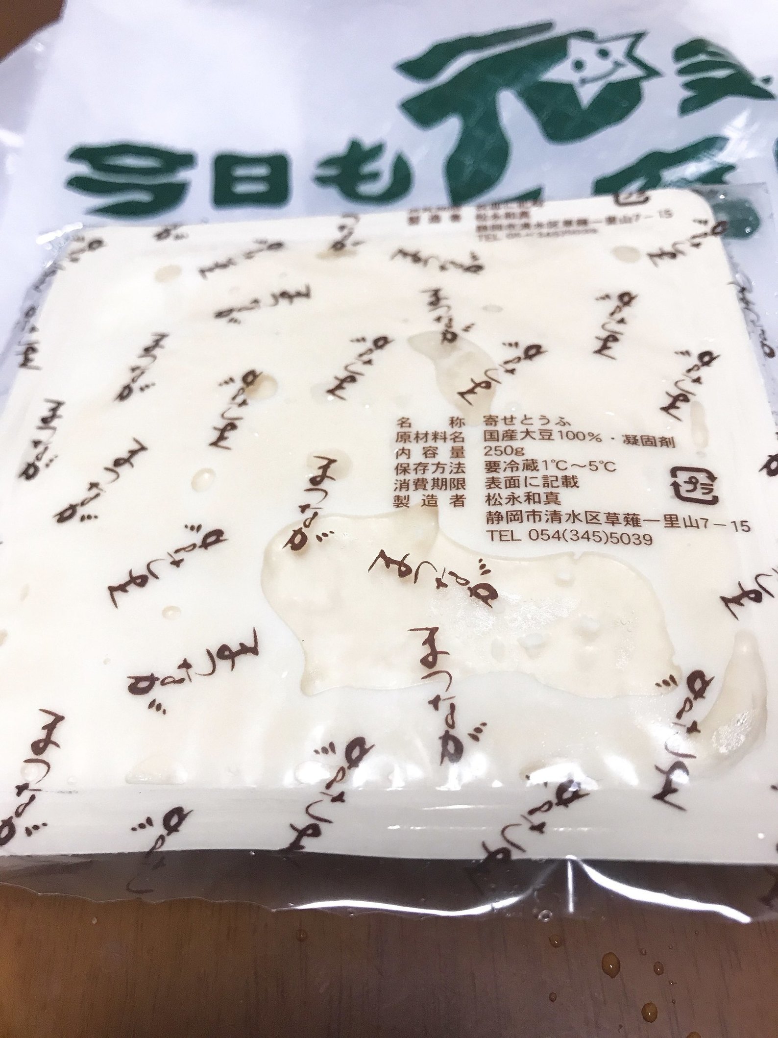 松永豆腐店 本店 name=