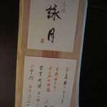 赤坂 詠月 - ４階の置き看板