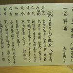 赤坂 詠月 - ある日の夜のメニュー