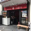 信州バームクーヘン工房 てまりや