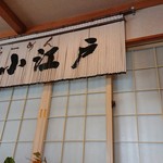 店内にも暖簾