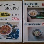 お食事処 蝶や - 