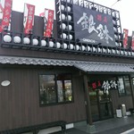 Menyagimbachi - 