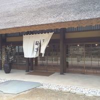 伊勢宮川の里 鄙茅 - 