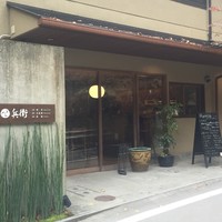 奥貴船 兵衛 - 外観
