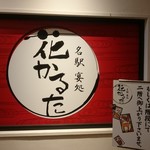 Hom Maguro To Nagoya Meshi Hana Karuta - (20171103)