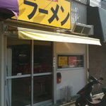 赤ひげラーメン