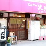 とんかつ太郎 - 20171107外観