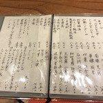 ときわ - メニュー