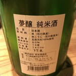 ときわ - 夢醸　純米酒　ラベル
