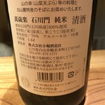 ときわ - 萬歳楽　石川門　純米　ラベル