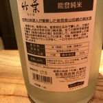 ときわ - 竹葉　能登純米　ラベル