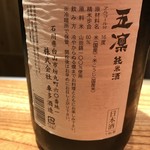 ときわ - 五凜　純米酒　ラベル