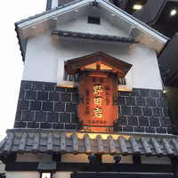 五代目 野田岩 麻布飯倉本店 - 