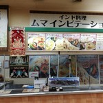 インド料理 ムマインビテーション - 