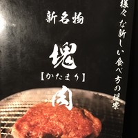 大衆肉酒場 こだわり米 匠 - 