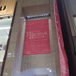 鮨処 銀座福助 - 