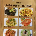 蘭 - (メニュー)半額セール