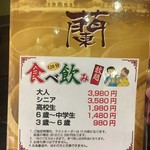 蘭 - (メニュー)食べ飲み放題①