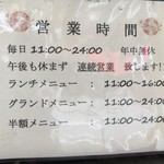 蘭 - (その他)営業時間