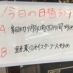 蘭 - (メニュー)2017年8月13日の日替ランチ
