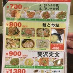 蘭 - (メニュー)ランチ定食