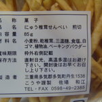 こうや謹製 - 