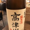 元気居酒屋 幸多