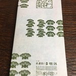 大原松露饅頭 - 大原松露饅頭 10個入 1080円