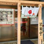三崎港ラーメン - 