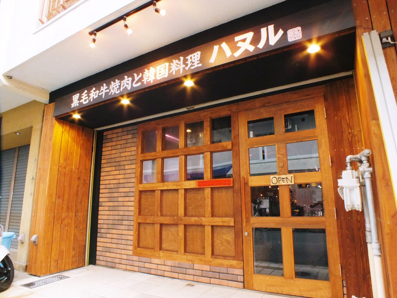 黒毛和牛焼肉と韓国料理 ハヌル